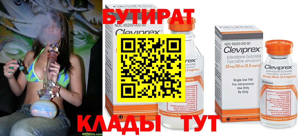 БУТИРАТ бутандиол Котовск