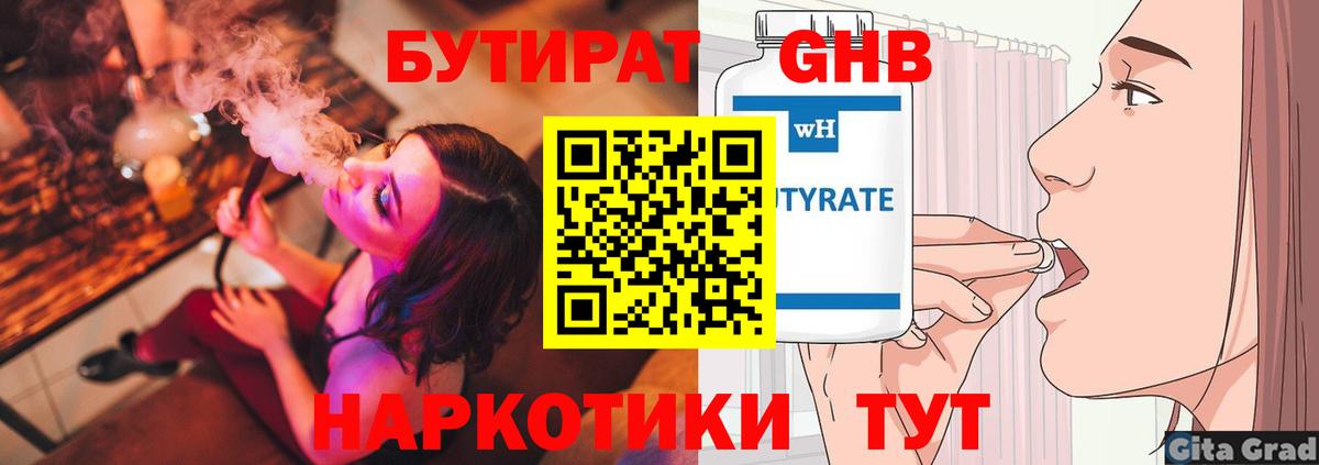 БУТИРАТ BDO 33%  Вход с VPN  Котовск 