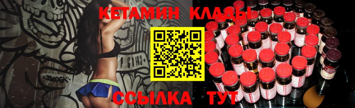 Котовск  КЕТАМИН VHQ  Вход с VPN 
