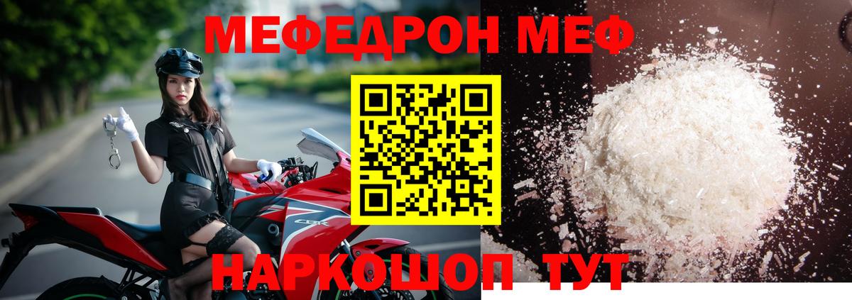 МЕФ кристаллы Котовск