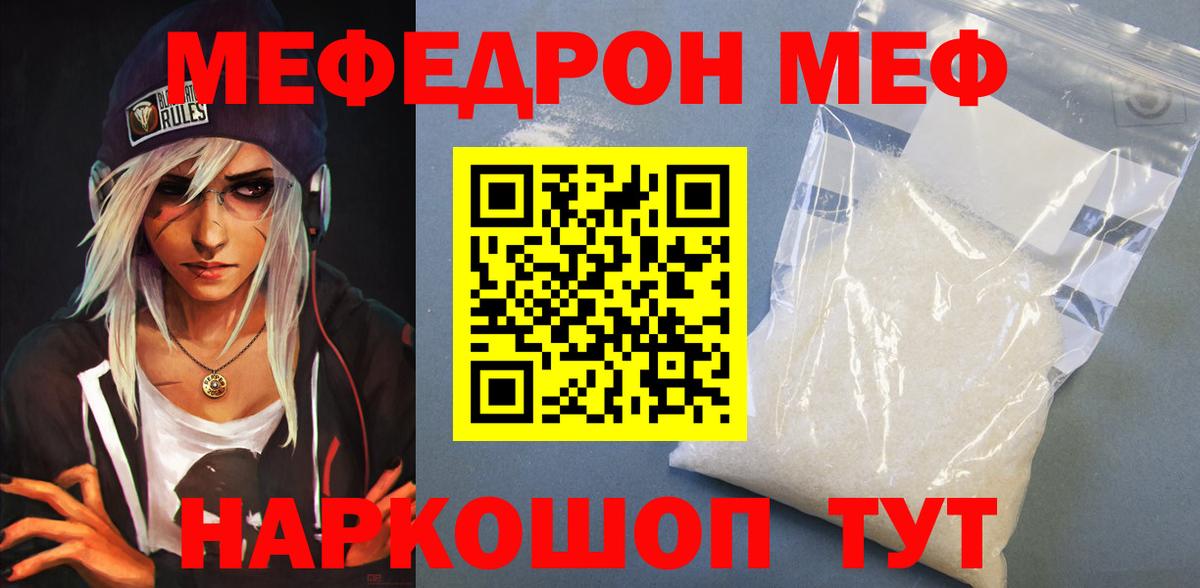 Котовск  МЯУ-МЯУ VHQ  MEGA маркетплейс  Мефедрон  МЯУ-МЯУ mephedrone  Вход с VPN 