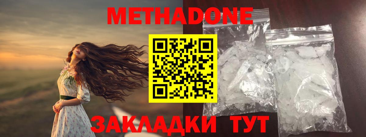 Котовск  МЕТАДОН мёд  Вход с VPN 